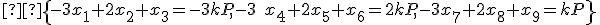 \small  \left\{ -3x_1 + 2x_2 + x_3 = -3kP, -3 \; x_4 + 2x_5 + x_6 = 2kP, -3x_7 + 2x_8 + x_9 = kP\right\} 