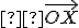 \small  \overrightarrow{OX} 