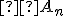 \small  A_n 