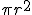 \small \pi r^2 
