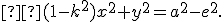 \small  (1-k^2)x^2 + y^2 = a^2 - e^2. 