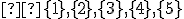 \small  \lbrace{1}\rbrace, \lbrace{2}\rbrace, \lbrace{3}\rbrace, \lbrace{4}\rbrace, \lbrace{5}\rbrace 