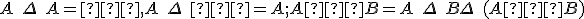  \small A \; \Delta \;A = ∅, A\; \Delta \;∅ = A; A ∪ B = A \;\Delta\; B \Delta \;(A ∩ B)