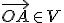 \small \overrightarrow{OA} \in V 