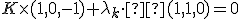  \small K \times (1, 0, -1) + \lambda_k \cdot  (1, 1, 0)=0 