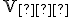 \small \mathrm{V_{∞}}