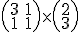 \small \left(\begin{matrix} 3 & 1 \\ 1 & 1 \end{matrix}\right) \times \left(\begin{matrix} 2 \\ 3 \end{matrix}\right)