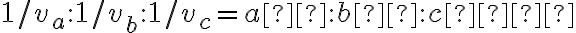  1/v_a : 1/v_b : 1/v_c = a´: b´: c´  