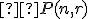 \small  P(n,r) 