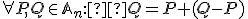  \small \forall P,Q\in \mathbb{A}_n:  Q=P+(Q-P) 