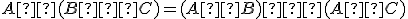\small A × (B ∩ C) = (A × B) ∩ (A × C)
