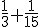 \small \frac{1}{3}+\frac{1}{15} 