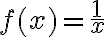  f(x)= \frac{1}{x} 