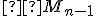 \small  M_{n-1} 