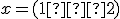 \small x= (1∶2) 
