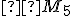 \small  M_5 