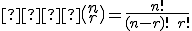 \small   \binom {n} {r} = \frac{n!}{(n-r)!\; r!} 