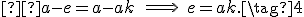 \small  a-e = a - a k \quad\Longrightarrow\quad e = a k. \tag{4} 