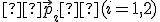 \small  \vec{p}_i  (i=1,2) 