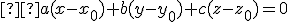  \small a(x-x _0 )+b(y-y_0)+c(z-z_0 )=0 