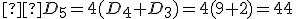\small  D_5=4(D_4+D_3)=4(9+2)=44 