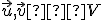 \small \vec u, \vec v ∈ V