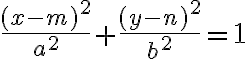  \frac{(x-m)^2}{a^2} + \frac{(y-n)^2}{b^2} =1 
