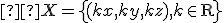  \small  X=\left\{(kx, ky, kz), k\in \mathrm R \right\} 