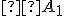 \small  A_1 