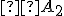 \small  A_2 