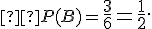 \small  P(B)=\normalsize \frac{3}{6}=\frac{1}{2}. 