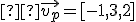\small  \vec{v_p} = [-1, 3, 2] 
