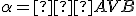 \small \alpha = ∢ AVB 