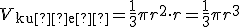 \small  V_{\text{kužeľ}} = \frac{1}{3} \pi r^2 \cdot r = \frac{1}{3} \pi r^3 