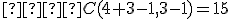 \small   C(4+3-1,3-1)=15 