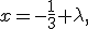  \small x= -\frac{1}{3} + \lambda,